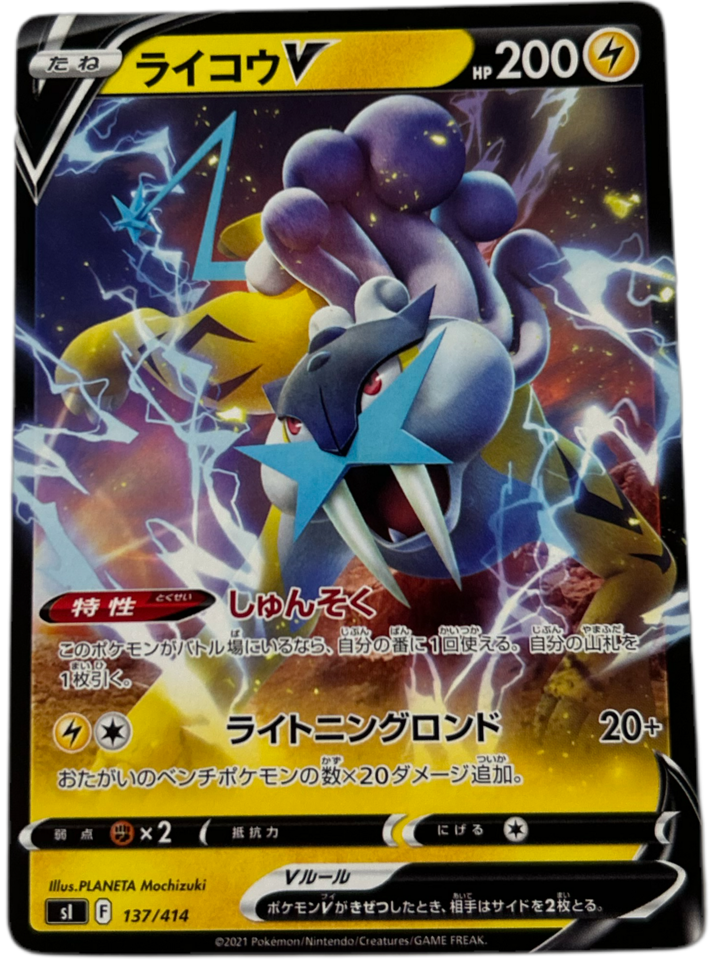 Raikou V #137 Japanese Start Deck 100