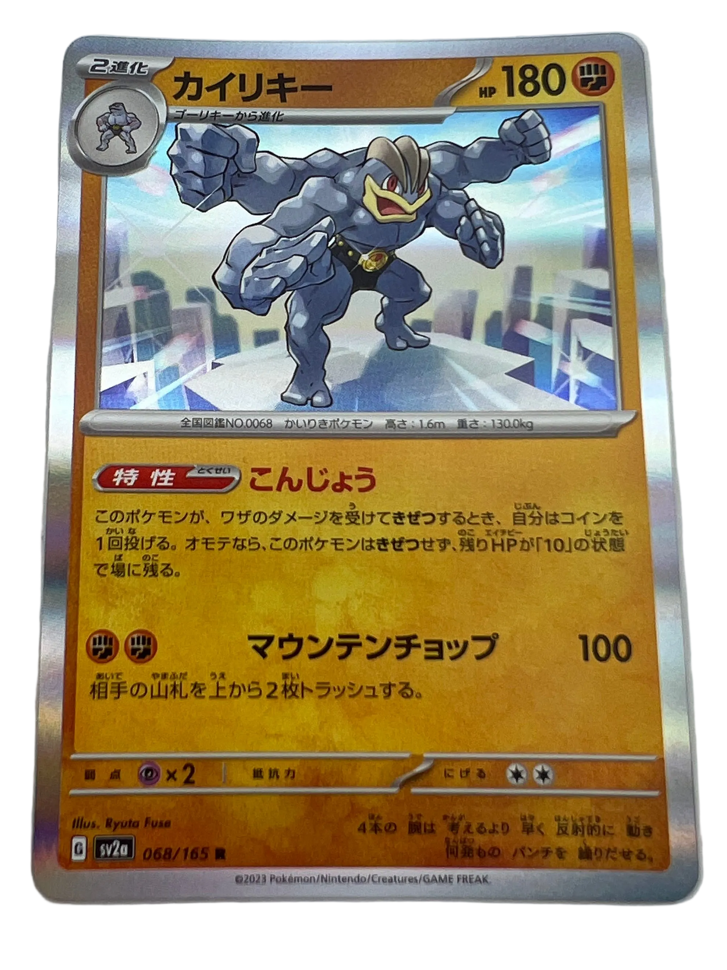 Machamp [Holo] #68 Scarlet & Violet 151