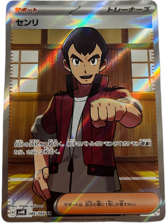 Norman #86 Ancient Roar JP