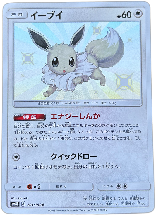 Eevee #201 Japanese GX Ultra Shiny.