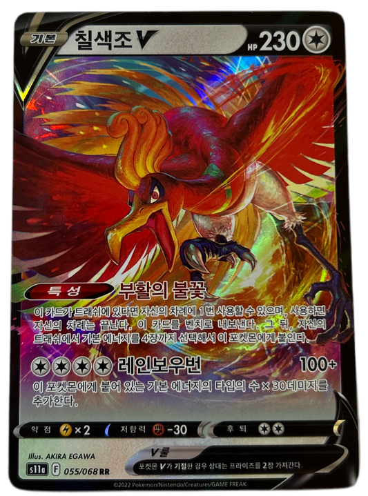 Ho-Oh V #55 Korean Incandescent Arcana