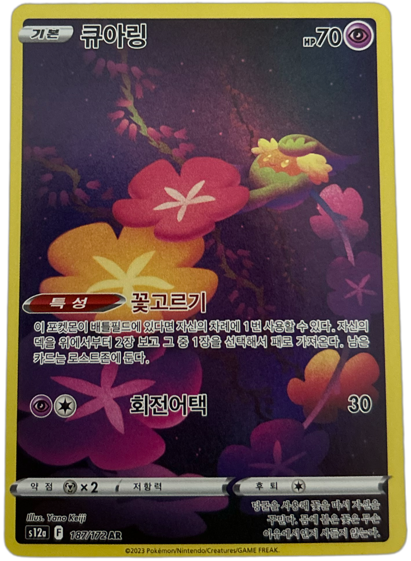 Comfey #187 Pokemon Korean VSTAR Universe