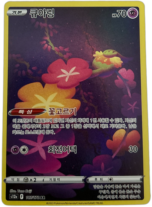 Comfey #187 Pokemon Korean VSTAR Universe