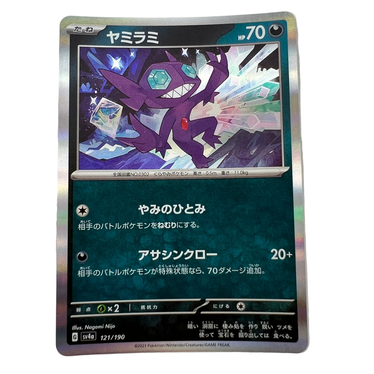 Sableye #121 Japanese Shiny Treasure Ex