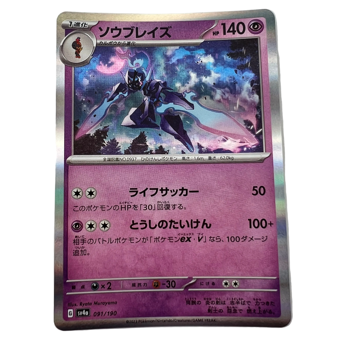 Ceruledge #91 Japanese Shiny Treasure Ex