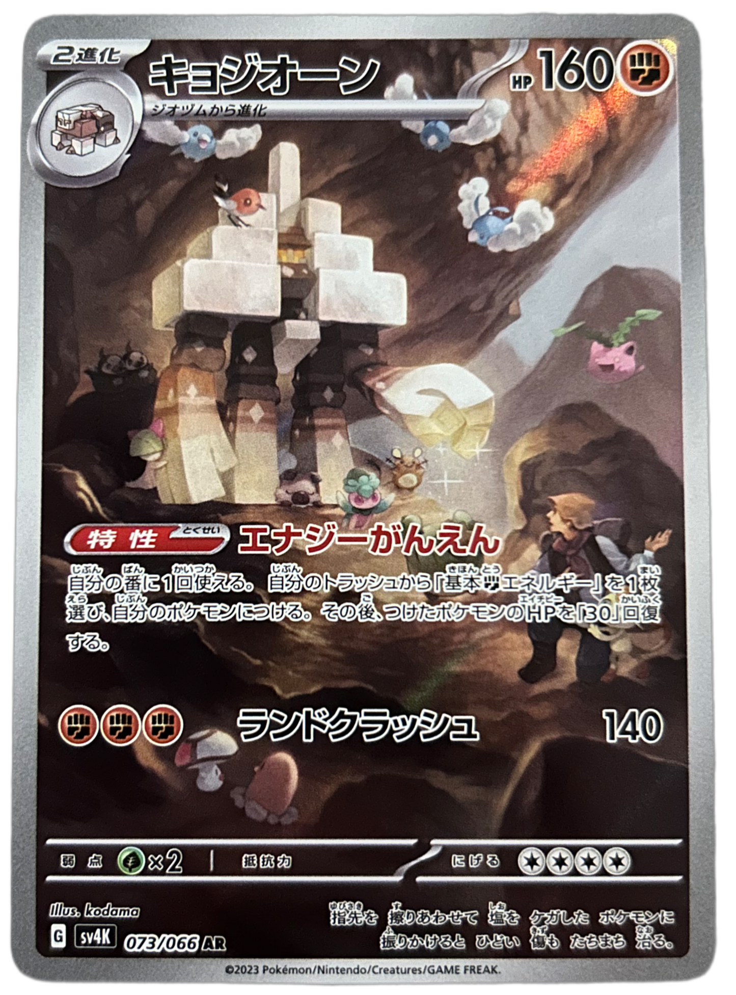 Garganacl #73 Pokemon Japanese Ancient Roar