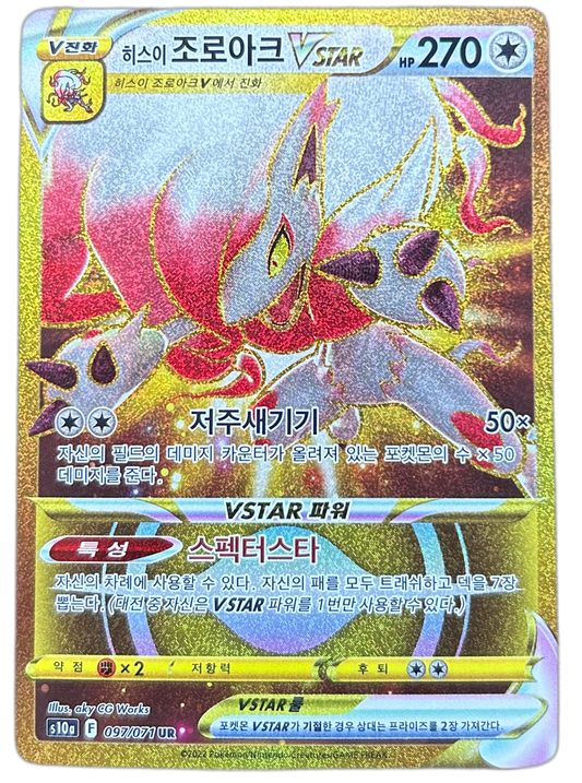 Hisuian Zoroark VSTAR #97 Korean Dark Phantasma