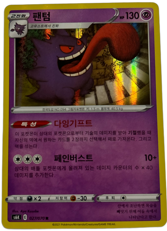 Gengar #27 Korean Jet-Black Spirit