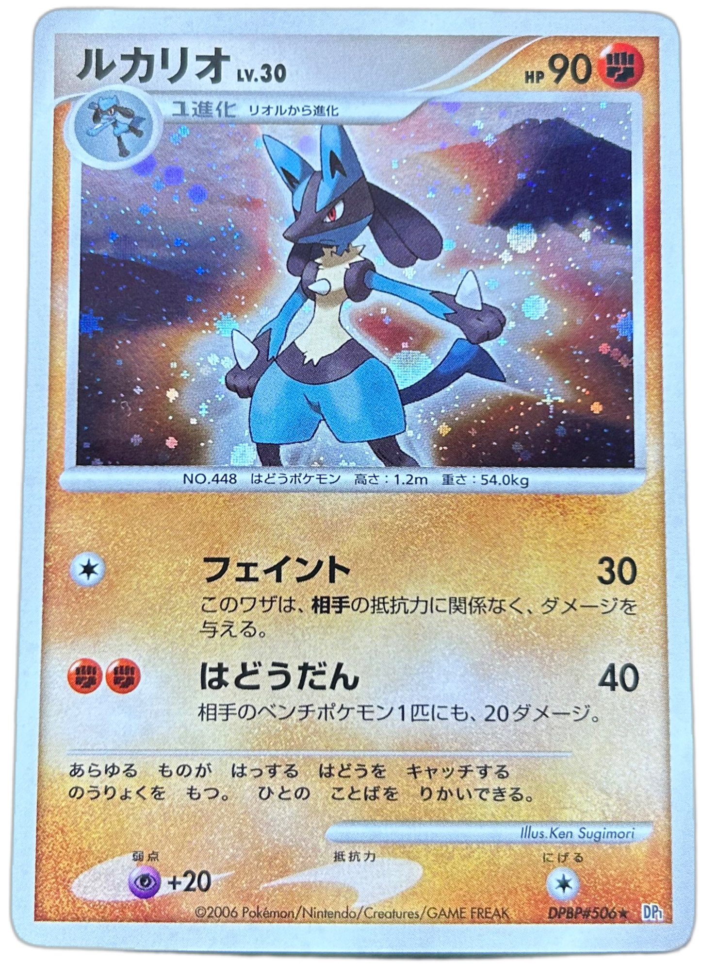 Lucario #6 Diamond & Pearl.