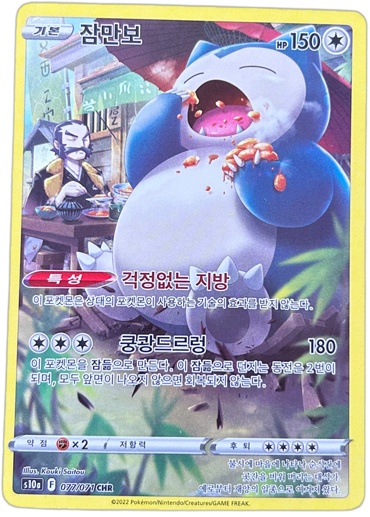 Snorlax #77 Korean Dark Phantasma