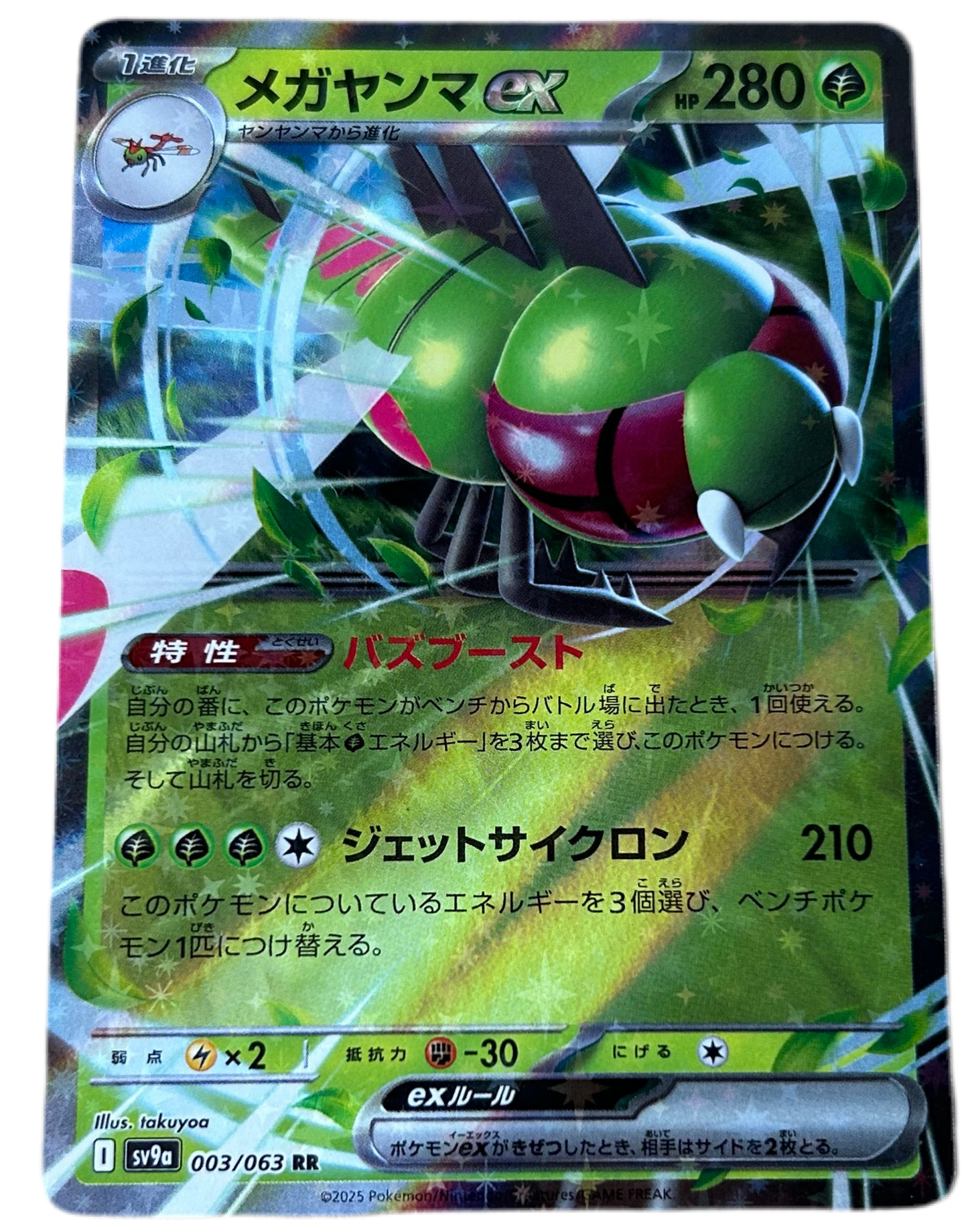 Yanmega Ex #3 Japanese Heat Wave Arena