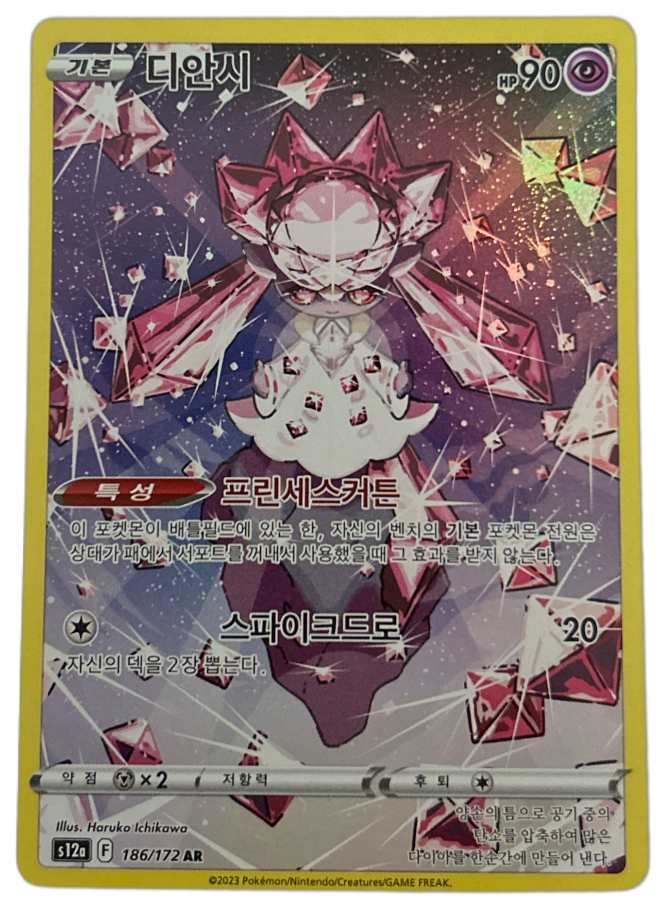 Diancie #186 Korean VSTAR Univers