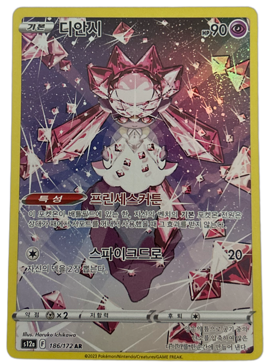 Diancie #186 Korean VSTAR Univers