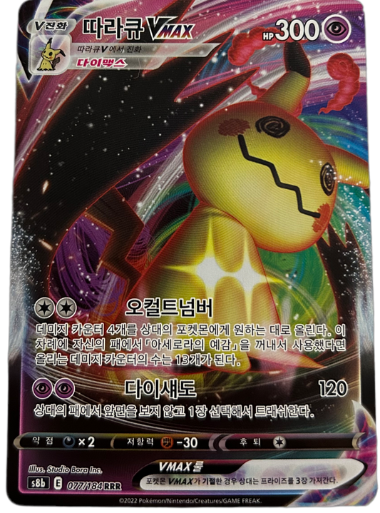 Mimikyu #77 Korean VMAX Climax
