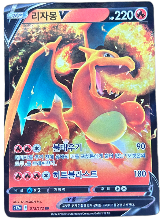 Charizard V #13 Korean VSTAR Universe