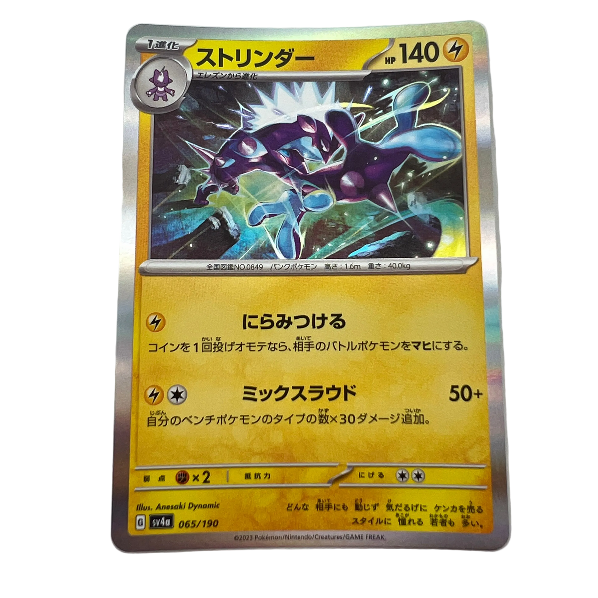 Toxtricity #65 Japanese Shiny Treasure Ex