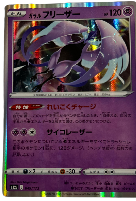 Galarian Articuno #49 Japanese VSTAR Universe