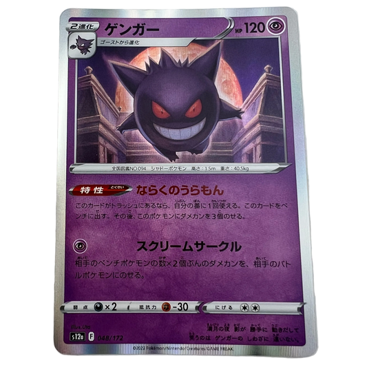 Gengar #48 Japanese VSTAR Universe