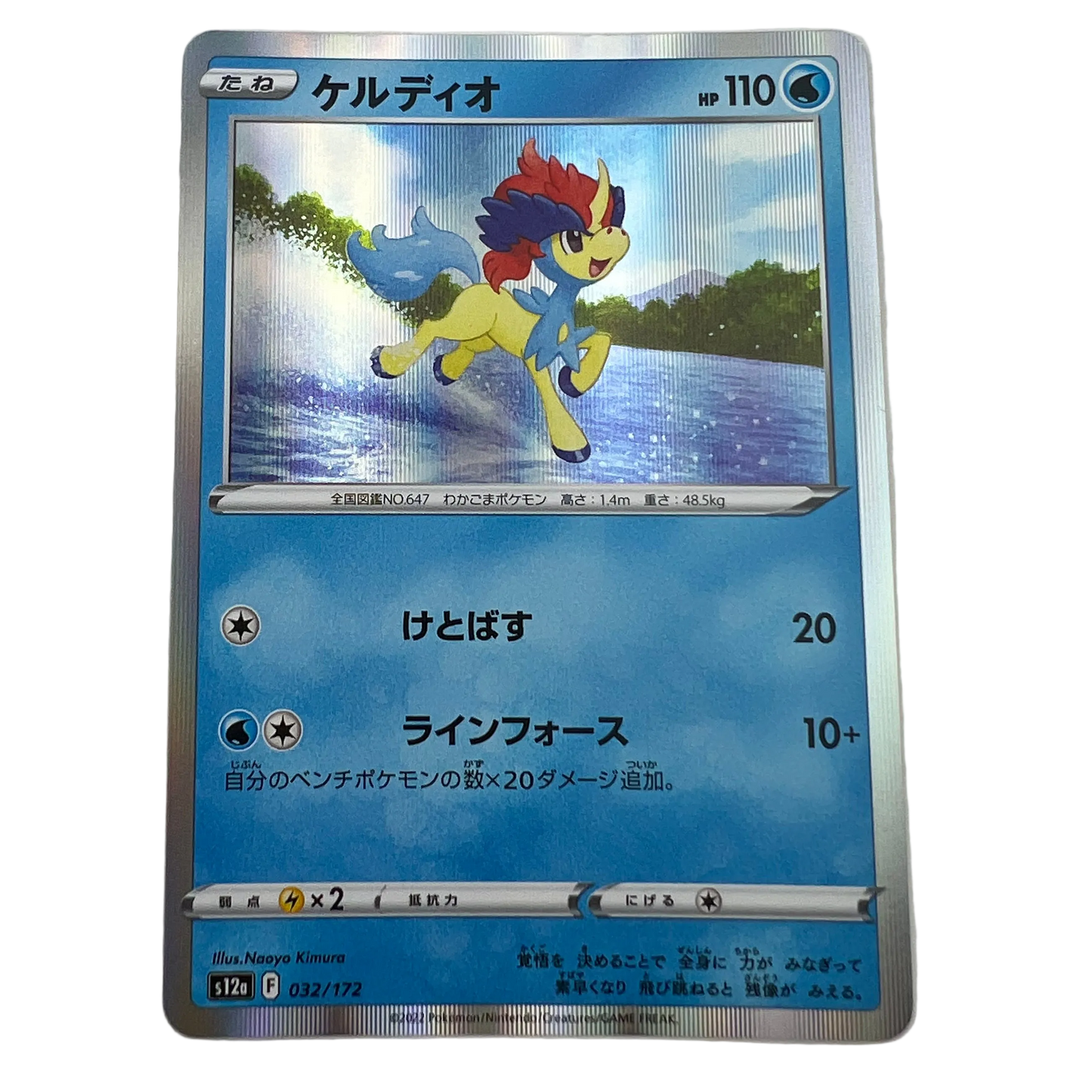 Keldeo #32 Japanese VSTAR Universe
