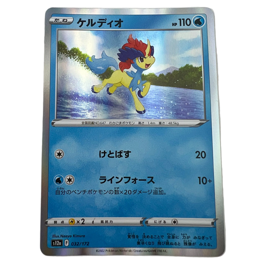 Keldeo #32 Japanese VSTAR Universe